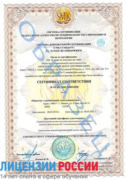 Образец сертификата соответствия Ленинск Сертификат ISO 9001